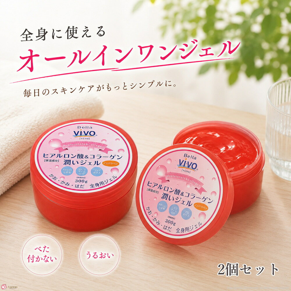 商品情報商品特徴たっぷり使える300gの大容量顔はもちろん、デリケートな髪の毛から足の先まで全身に惜しみなく使える300g入り。コストパフォーマンスに優れ、毎日の保湿ケアに最適です。贅沢な美容・保湿成分を配合ヒアルロン酸・加水分解コラーゲンをはじめ、カタツムリ分泌液、プロポリスエキス、コエンザイムQ10（ユビキノン）などの保湿成分をバランスよく配合。角質層まで潤いを届けます。ベタつかず、さっぱりとした付け心地塗った瞬間にお肌になじみ、しっかり潤いを与えながらも表面はベタつきません。夏場の保湿ケアや、塗った後すぐに服を着たいときにも快適です。パラベン無添加でお肌にやさしいパラベン（防腐剤）フリー仕様。乾燥肌・敏感肌の方をはじめ、お子様から大人、男性のヒゲそり後のスキンケアまで、ご家族みんなでお使いいただけます。忙しい毎日に嬉しい多機能ケアこれ1つで化粧水・乳液・美容液などの役割を果たすオールインワンタイプ。時短ケアやアフターサンケア、ボディローション代わりとしても大活躍します。商品詳細商品名：Bella Vivo ヒアルロン酸＆コラーゲン 潤いジェル内容量：300g用途：全身用保湿ジェル（顔・からだ・髪）主な成分：ヒアルロン酸Na、加水分解コラーゲン、カタツムリ分泌液、プロポリスエキス、ユビキノン特徴：パラベン無添加 / オールインワン / さっぱりタイプ製造国：韓国vivo潤いジェル 2個セット ヒアルロン酸＆コラーゲン 潤いジェル うるおいジェル たっぷり300g 全身用 保湿ジェル Bella Vivo オールインワン しっとり すべすべ 付け心地さっぱり 男性にも お子様 子供 こども 乾燥肌 ひげそり後にも さくらさく 美容 コスメ 香水 スキンケア 保湿ジェル これ一つで髪からつま先まで 全身うるうる ぷるぷる 大容量 リーズナブル コスパ最高 たっぷり300g 【大容量300g】顔・体・髪まで全身うるおう！1本6役のオールインワン保湿ジェルつけた瞬間、すべすべ肌へ。ヒアルロン酸＆コラーゲン配合のさっぱり潤いケア家族みんなで使える！パラベンフリー・大容量コスパ抜群の全身用ジェル 5