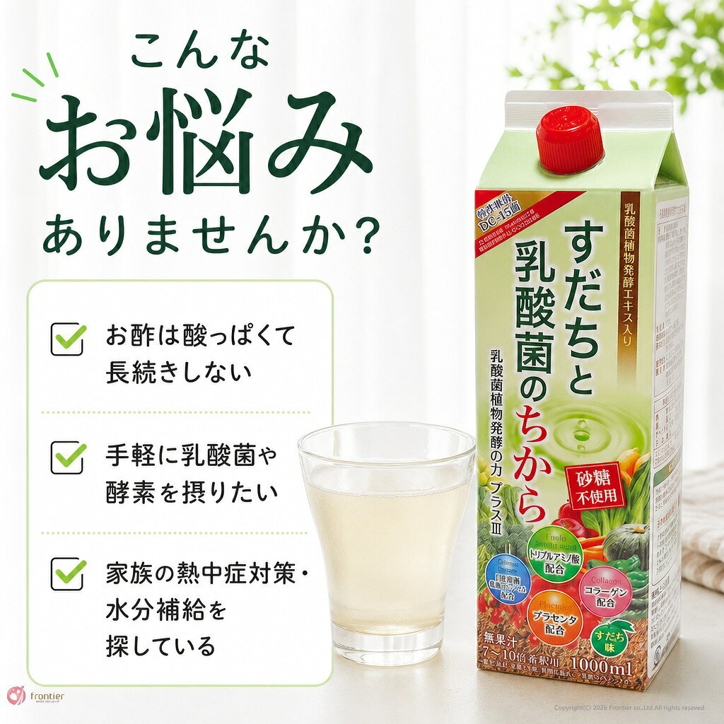 さくらさくの乳酸菌植物発酵の力プラス3 すだちと乳酸菌のちから 2本 お酢ドリンク 飲むお酢 10倍希釈 酵素 りんご酢 熱中症対策 フルーツビネガー 保存料不使用 さくらさく｜アングル2
