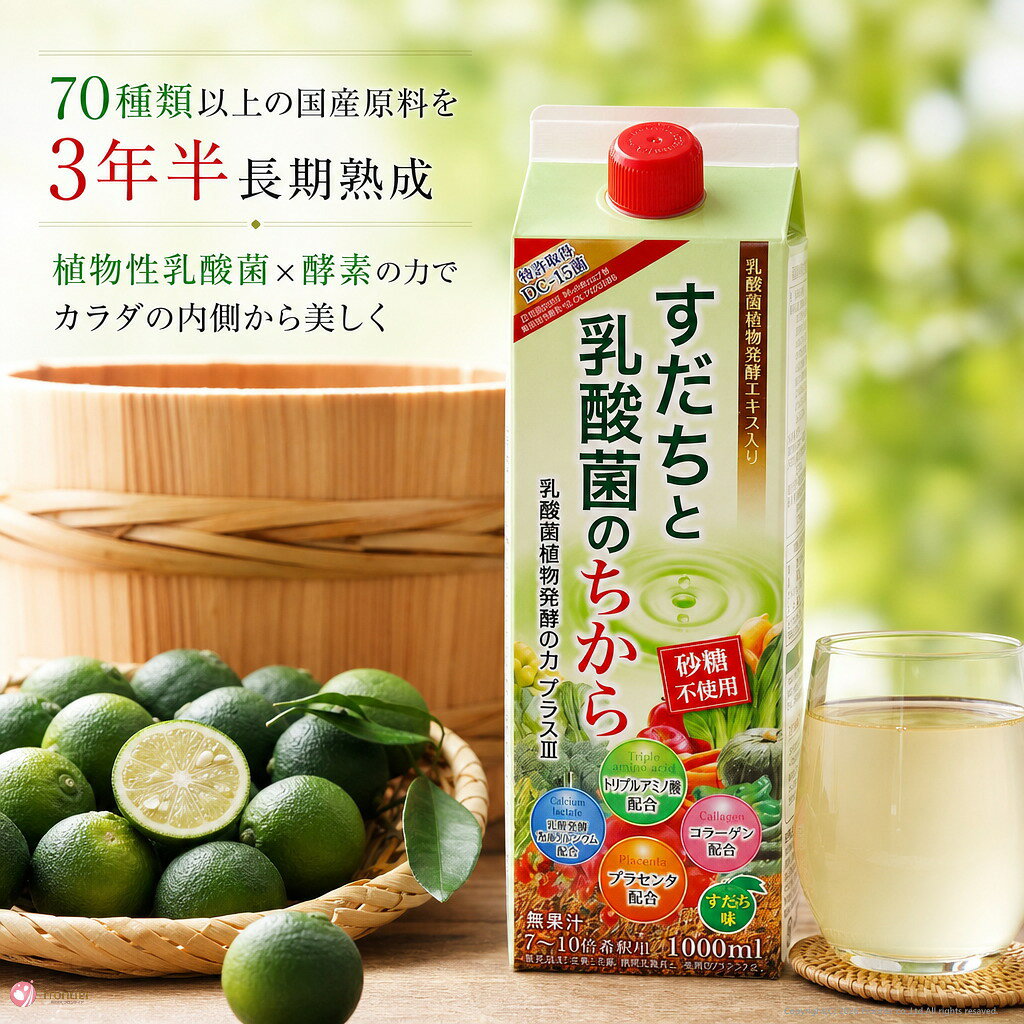 さくらさくの乳酸菌植物発酵の力プラス3 すだちと乳酸菌のちから 2本 お酢ドリンク 飲むお酢 10倍希釈 酵素 りんご酢 熱中症対策 フルーツビネガー 保存料不使用 さくらさく｜アングル3