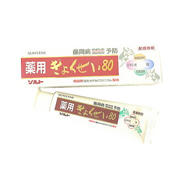 サンスター薬用ぎょくせい80まとめ買いがお得