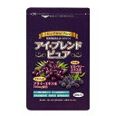 アイブレンドピュア ビルベリーサプリ アサイーサプリ 栄養機能食品 β-カロテン サプリ ルテイン ゼアキサンチン DHA EPA イチョウ葉エキス 目の疲れ ピント　【スーパーSALE】