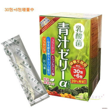 乳酸菌青汁ゼリーα 大麦若葉 乳酸菌 プラセンタ コラーゲン 青汁ゼリー 植物酵素 酵素ゼリー 日本製【送料無料】