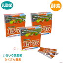 植物性乳酸菌15-75M 1575 乳酸菌沢山 酵素沢山 おいしい 食べやすい スティック 乳酸菌15種類 植物酵素 素材 75種類 プロバイオティクス 腸内フ...