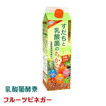 【送料無料】乳酸菌植物発酵の力プラス3 すだちと乳酸菌のちから 乳酸菌植物醗酵 お酢飲料 保存料・防腐剤 りんご酢 飲むお酢 飲む酢 酵素 乳酸菌酢 フルーツビネガー デザートビネガー 熱中症対策 10倍希釈 キャッシュレス還元