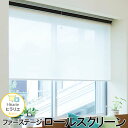 ロールスクリーン 〔レース生地タイプ〕 オーダー【幅41～60x丈181～200cm】 ヒラリエ レース Hirarie 採光 シースルー 全3色 国内生産 日本製 立川機工 送料無料