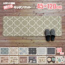 水拭きできる キッチンマット 45cm×120cm 新14柄 厚み5mm クッションフロア マット お手入れ簡単 撥水 水をはじく防汚 防臭 ホコリが出ない PVC マット ビニール製