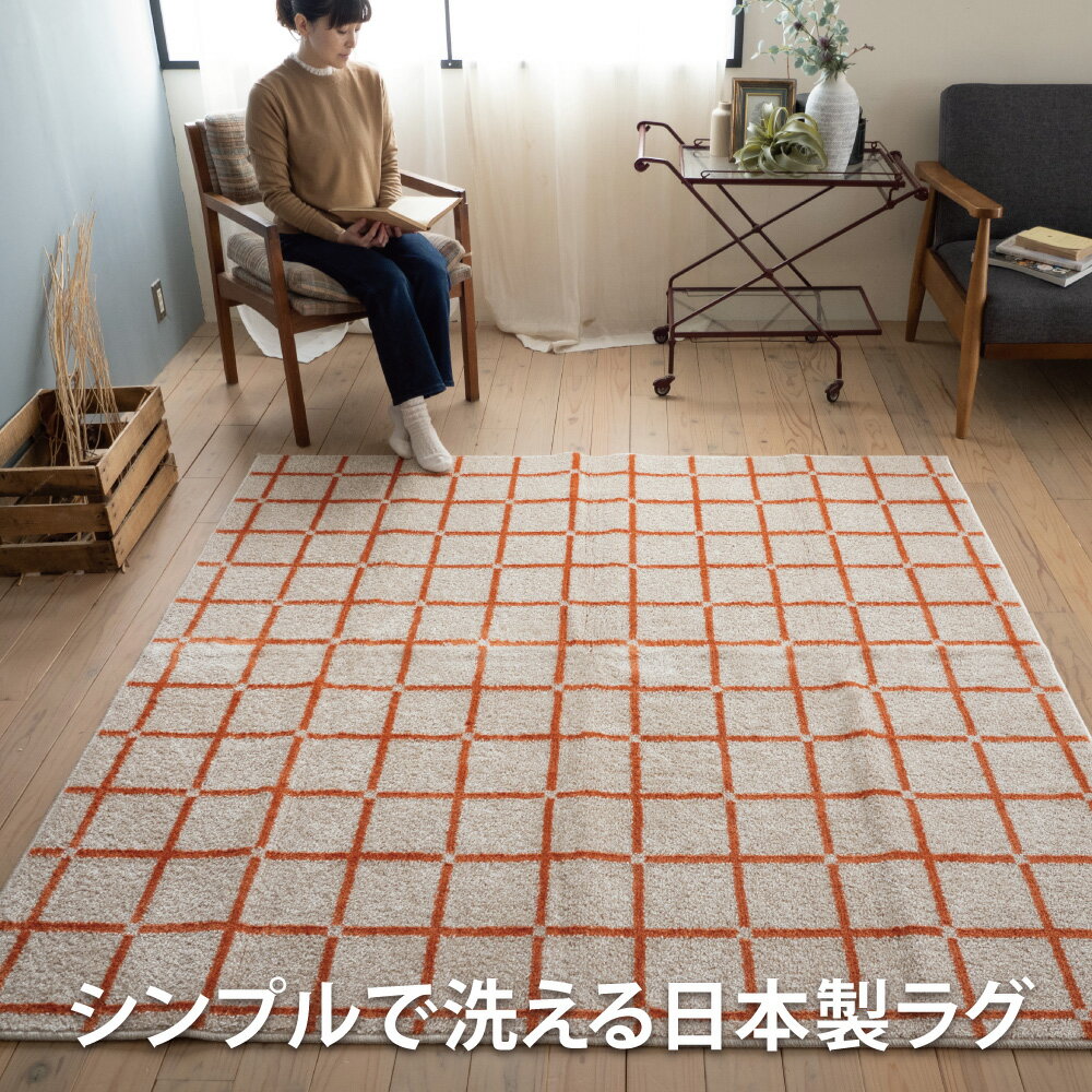 ラグ 【130cm×185cm オセロ Sサイズ】 シンプル無地ラグ 防ダニ アレルブロック 滑り止め付 洗える 日本製 床暖房 ホットカーペット対応 代引不可