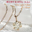 K18YG 一粒ダイヤモンド ネックレス【0.2ct】【送料無料】一粒ダイヤ ペンダント ダイヤ ペンダント18金 イエローゴールド 人気 代引手数料無料 品質保証書 レディース ジュエリー ギフト 女性 贈り物 ご褒美 6本爪 イエローダイヤ