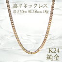【造幣局 検定刻印入り】K24 24金 純金 喜平 チェーン ネックレス 2面 シングル 50cm 18g【送料無料】喜平 24金 ネックレス ゴールド 地金ネ...