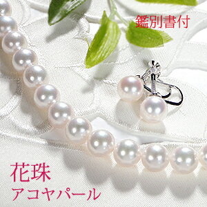 楽天市場】8.5~9mm 花珠真珠ネックレスセットの通販 楽天市場】8.5~9mm 花珠真珠ネックレスセットの通販