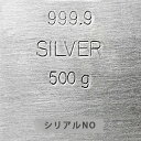 純銀 インゴット 500g 2枚セット SV999 【送料無料】延べ板 延板 シルバーバー 延べ棒 延棒 Pure Silver 代引手数料無料 品質保証書 贈り物 ご褒美 3