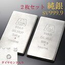 純銀 シルバーバー 500g 2枚セット インゴット SV999延べ板 延板 延べ棒 延棒 Pure Silver 代引手数料無料 品質保証書 贈り物 ご褒美 箱入り 桐箱