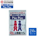 【20個セット】携帯用ポリ袋トイレ PeePoo 携帯用トイレ 携帯トイレ 非常用トイレ 大便 小便 大小両用 PeePoo ピープー ぴーぷー ポリ袋 簡易トイレ 自立型 防災グッズ 災害トイレ 地震対策 災害時 水のいらない 軽量 コンパクト 女性 男性 高齢者 子供 持ち歩き 臭わない