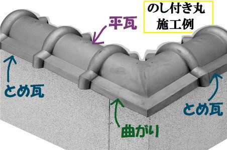 セレ・たかお(平)和風塀瓦シリーズ☆