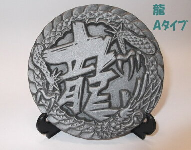 素焼き★瓦コースター(Aタイプ)龍