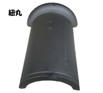 紐丸
