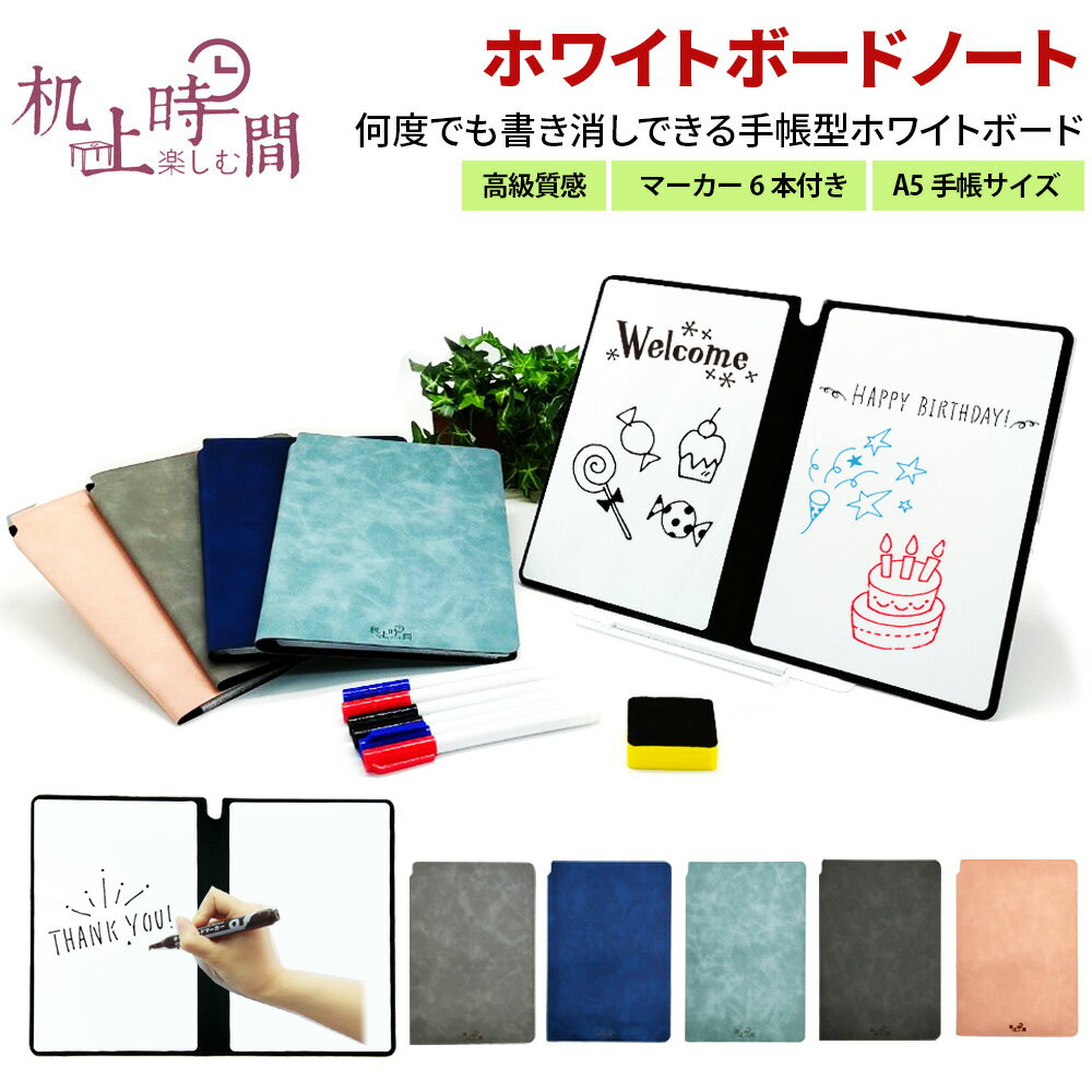 机上時間 ホワイトボード ノート 【細字ペン6本付き】 メモ 両面 軽量 薄型 持ち運び 折りたたみ 勉強 家庭 オフィス 筆談 会議 ミーティング イレーザー付き 手帳型 A5サイズ BELSUS URIS正規代理店 送料無料 【契約倉庫直送品】