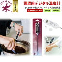 BELSUS URIS正規代理店 温度計 中心温度計 生産物保険加入済み 3種類展開 料理用 調理用 デジタル温度計 スティック 針 省エネ 生活防水 品質保証...