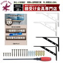 BELSUS URIS正規代理店 棚受け金具 固定式 25cm 極厚 3mm  耐荷重150kg エビデンスあり 2色3サイズ展開 アイアン DIY ネジ一式 壁種類別アンカー 取り扱い説明書 2本セット 250mm 白 黒 送料無料 