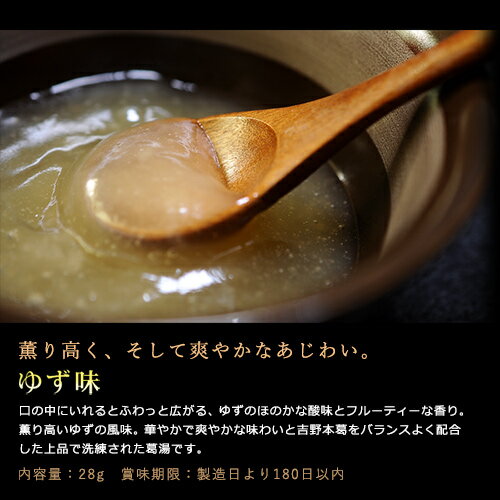 吉野本葛湯「ゆず」5袋セット|くず湯和菓子お取り寄せ和スイーツ送料無料ネコポス配送お菓子詰め合わせポイント消化ポイント消費