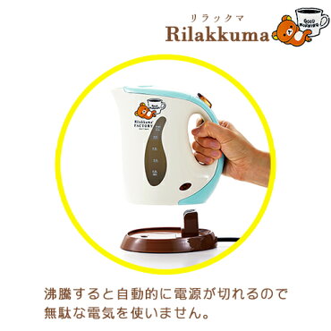 楽天市場 リラックマ 電気ケトル 0 6l 送料無料 ギフト 30 キッチン用品 キッチン家電 調理器具 台所家電 かわいい 結婚祝い 内祝い お返し 退職 お礼の品 誕生日プレゼント 引き出物 景品 記念品 吉野桜物語 楽天市場 リラックマ 電気ケトル 0 6l 送料無料 ギフト 30 キッチン用品 キッチン家電 調理器具 台所家電 かわいい 結婚祝い 内祝い お返し 退職 お礼の品 誕生日プレゼント 引き出物 景品 記念品 吉野桜物語