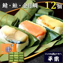平宗 柿の葉寿司 3種12ヶ (鯖4ヶ 鮭4ヶ 金目鯛4ヶ) 木箱 / 押し寿司 お取り寄せ グルメ 柿の葉ずし 柿の葉すし かきのはずし 寿司 お寿司 奈良 ご当地グルメ 送料無料 | 結婚内祝い 出産内祝い 快気祝い 内祝い お返し お礼の品 誕生日プレゼント