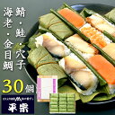 平宗 柿の葉寿司 5種30ヶ (鯖6ヶ 鮭6ヶ 金目鯛6ヶ 穴子6ヶ 海老6ヶ) 木箱 / 押し寿司 お取り寄せ グルメ 柿の葉ずし 寿司 お寿司 奈良 ご当地グルメ 送料無料 | 結婚内祝い 出産内祝い 快気祝い 内祝い お返し お礼の品 誕生日プレゼント
