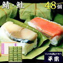 平宗 柿の葉寿司 2種48ヶ (鯖24ヶ 鮭24ヶ) 木箱 / 押し...