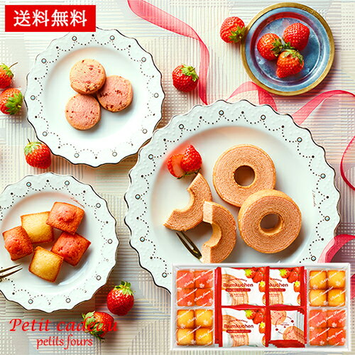 焼き菓子 詰め合わせ あまおう苺 バウムクーヘン プチフィナンシェ 30 / お菓子 ギフト セット 送料無料 | 結婚内祝い 出産内祝い 快気祝い 入学内祝い 入学 内祝い お返し お礼の品 母の日 誕生日プレゼント 一周忌 法事 お供え物 お供え 香典返しのサムネイル