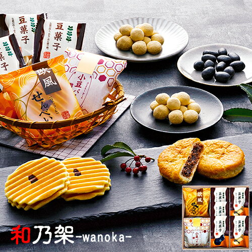 和乃架-wanoka- 和菓子 ギフト セット 15 / お菓子 4種7袋(小豆パイ&欧風せんべい&豆菓子) 1000円 詰め合わせ | お礼の品 お返し 引越し 手渡し ご挨拶 粗品 手土産 粗供養品のサムネイル