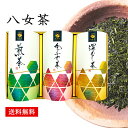 日本茶 お茶 八女茶 ギフト セット 80 / 茶 お茶 煎茶 深蒸し茶 かぶせ茶 送料無料 | 結婚内祝い 出産内祝い 快気祝い 入学内祝い 入学 内祝い お返し お礼の品 母の日 誕生日プレゼント 一周忌 法事 お供え物 お供え 香典返し