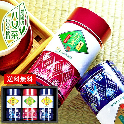 八女茶 詰め合わせ JAふくおか八女 日本茶 ギフト セット 100 / 茶 お茶 煎茶 冠茶 12