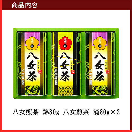 日本茶 八女茶 ギフト セット 松南園謹製 八女銘茶 50 / 茶 お茶 煎茶 送料無料 | 結婚内祝い 出産内祝い 快気祝い 入学内祝い 入学 内祝い お返し お礼の品 母の日 誕生日プレゼント 一周忌 法事 お供え物 お供え 香典返し 2