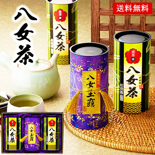 日本茶 八女茶 ギフト 