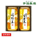 日本茶 ギフト セット 宇治森徳 産地の銘茶 詰め合わせ 20 / 茶 お茶 嬉野茶 玄米茶 送料無料 | お中元 御中元 結婚内祝い 出産内祝い 快気祝い 内祝い お返し お礼の品 誕生日プレゼント 一周忌 法事 盆 お盆 お供え物 お供え 香典返し