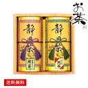 日本茶 静岡茶 銘茶 詰め合わせ ギフト セット 30 / 茶 お茶 煎茶 送料無料 | お中元 御中元 結婚内祝い 出産内祝い 快気祝い 内祝い お返し お礼の品 誕生日プレゼント 一周忌 法事 盆 お盆 お供え物 お供え 香典返し