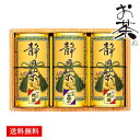 日本茶 静岡茶 銘茶 詰め合わせ ギフト セット 50 / 茶 お茶 煎茶 送料無料 | お中元 御中元 結婚内祝い 出産内祝い 快気祝い 内祝い お返し お礼の品 誕生日プレゼント 一周忌 法事 盆 お盆 お供え物 お供え 香典返し