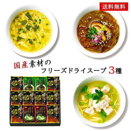 フリーズドライ スープ 千莉菴×HOKO 32 / スープ 3種12袋 詰め合わせ ギフト セット 送料無料 | 結婚内祝い 出産内祝い 快気祝い 入学内祝い 入学 内祝い お返し お礼の品 母の日 誕生日プレゼント 一周忌 法事 お供え物 お供え 香典返し