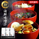 健美の里 海鮮の具入り みそ汁 ギフト セット 58 / 味噌汁 5種8袋 送料無料 | 母の日 入学内祝い 結婚内祝い 出産内祝い 快気祝い 入学 内祝い お...