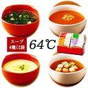 スープ ギフト セット コーンスープ 中華わかめスープ 洋風オニオンスープ 欧風野菜スープ 4種12袋 詰め合わせ 15 / 1000円 化粧箱 小箱タイプ |...