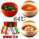 スープ ギフト セット 中華わかめスープ 洋風オニオンスープ 欧風野菜スープ 3種8袋 詰め合わせ 10 / 化粧箱 小箱タイプ | お礼の品 お返し 引越し ...