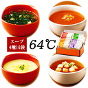 スープ ギフト セット 中華わかめ 洋風オニオン 欧風野菜 コーン 4種16袋 詰め合わせ 20 / 化粧箱 小箱タイプ 送料無料 | 母の日 入学内祝い 結婚...