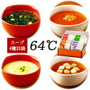 スープ ギフト セット 中華わかめ 洋風オニオン 欧風野菜 コーン 4種20袋 詰め合わせ 25 / 化粧箱 小箱タイプ 送料無料 | お中元 御中元 結婚内祝...