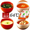 スープ ギフト セット 中華わかめ 洋風オニオン 欧風野菜 コーン 4種40袋 詰め合わせ 50 / 化粧箱 小箱タイプ 送料無料 | お中元 御中元 結婚内祝...