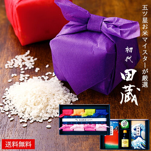 米 ギフト 初代 田蔵 新潟県産 こしひかり 贅沢 セット 80 / 高級 お米 個包装 詰め合わせ 送料無料 | 結婚内祝い 出産祝い 出産内祝い 快気祝い 内祝い お返し 結婚お祝い 結婚御祝 お礼の品 誕生日プレゼント 一周忌 法事 お供え物 お供え 香典返し