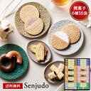 千寿堂 スイーツセレクト 30 / ゴーフレット 焼きドーナツ パイ 詰め合わせ 焼き菓子 お菓子 6種16袋 ギフト セット 送料無料 | お中元 御中元 結婚内祝い 出産内祝い 快気祝い 内祝い お返し お礼の品 誕生日プレゼント 一周忌 法事 盆 お盆 お供え物 お供え 香典返し