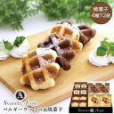 スイーツアンジュ ベルギーワッフル 焼き菓子 セット 15 / ワッフル クッキー お菓子 ギフト 詰め合わせ 1000円 ギフト | お礼の品 お返し 引越し...