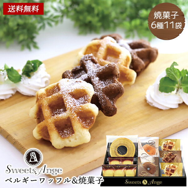楽天市場】ワッフル（各種クッキー・焼き菓子セット｜クッキー