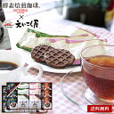 酵素焙煎ドリップコーヒー&えいこく屋の紅茶 クッキー セット 50 / 珈琲 焼き菓子 お菓子 コーヒー ギフト 送料無料 | 父の日 お中元 御中元 結婚内祝い 出産内祝い 快気祝い 入学 内祝い お返し お礼の品 誕生日プレゼント 一周忌 法事 お供え物 お供え 香典返し