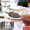 酵素焙煎ドリップコーヒー&えいこく屋の紅茶 クッキー セット 80 / 珈琲 焼き菓子 お菓子 コーヒー ギフト 送料無料 | お中元 御中元 結婚内祝い 出産...